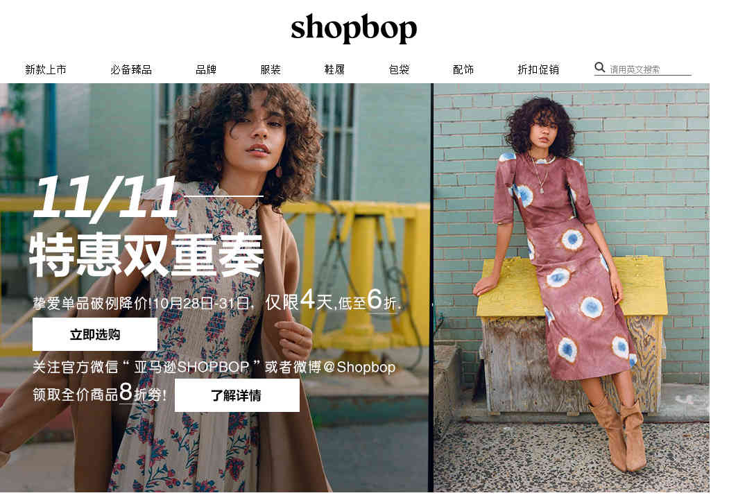 Shopbop折扣码2026 双十一惊喜特卖会低至6折促销可直邮-图片1