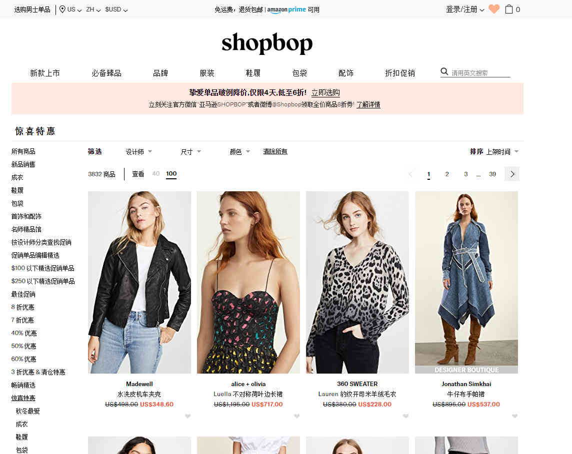Shopbop折扣码2026 双十一惊喜特卖会低至6折促销可直邮-图片2