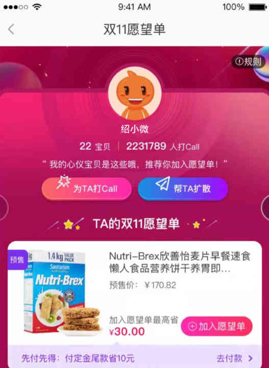 【双11愿望单】2019淘宝双十一愿望清单玩法攻略，天猫双11愿望单-图片5