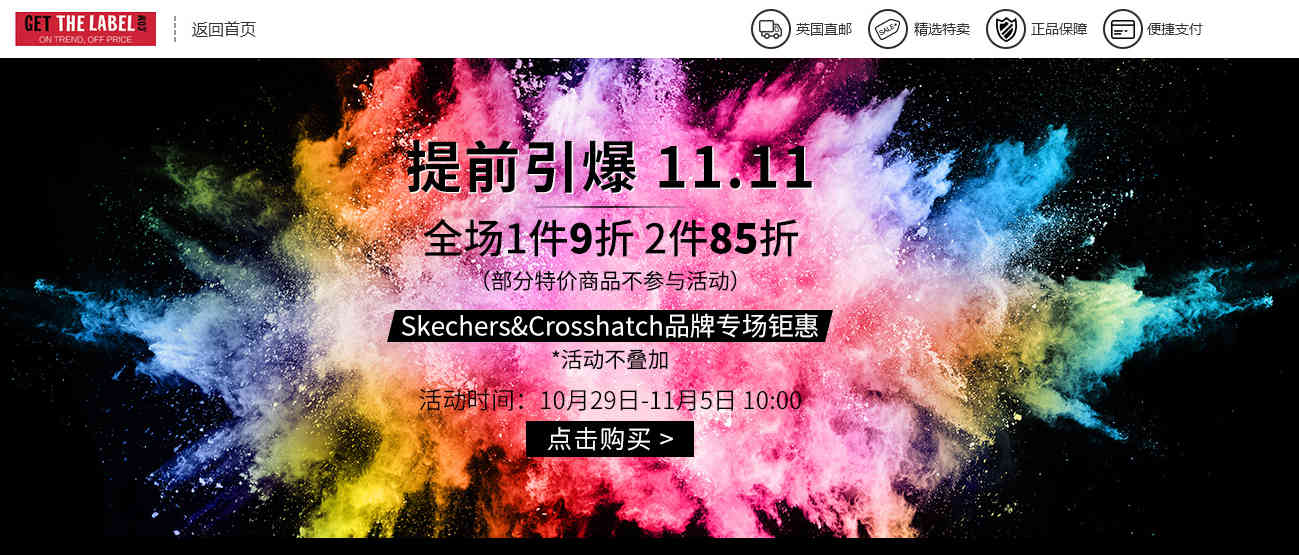 Get The Label中文官网优惠码2026 双十一预热全场1件9折/2件85折促销另有额外6折促销专场