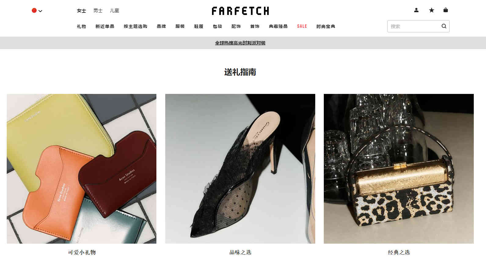 Farfetch折扣码2026 全场正价商品新人首单额外85折促销直邮中国
