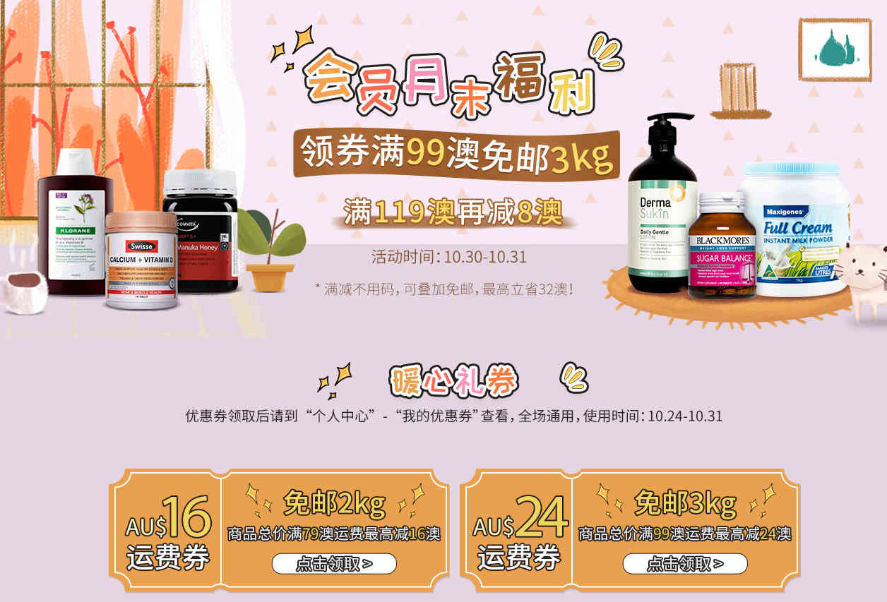 澳洲Chemist Direct中文官网优惠码2026 全场最高满99澳免邮3kg新增满119澳立减8澳优惠