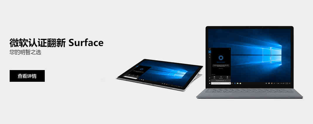 微软翻新认证surface特惠六折! surface官方翻新机和新机的区别对比-图片2