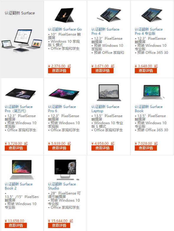 微软翻新认证surface特惠六折! surface官方翻新机和新机的区别对比-图片3