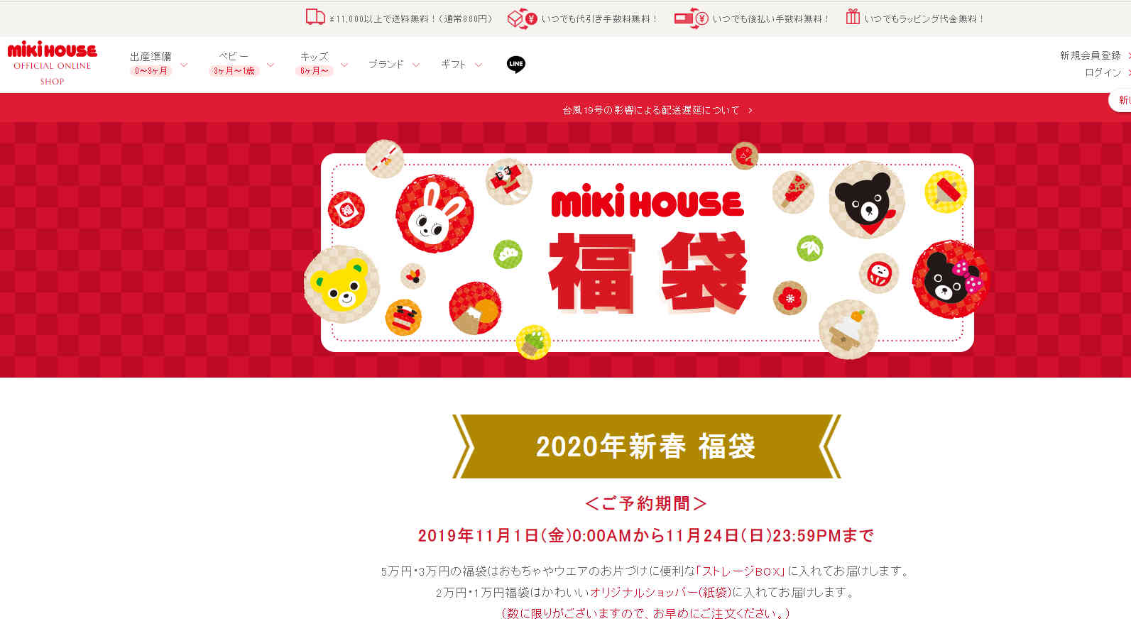 Mikihouse优惠码2026 即将发售2023年新春福袋 31日23点开始预约