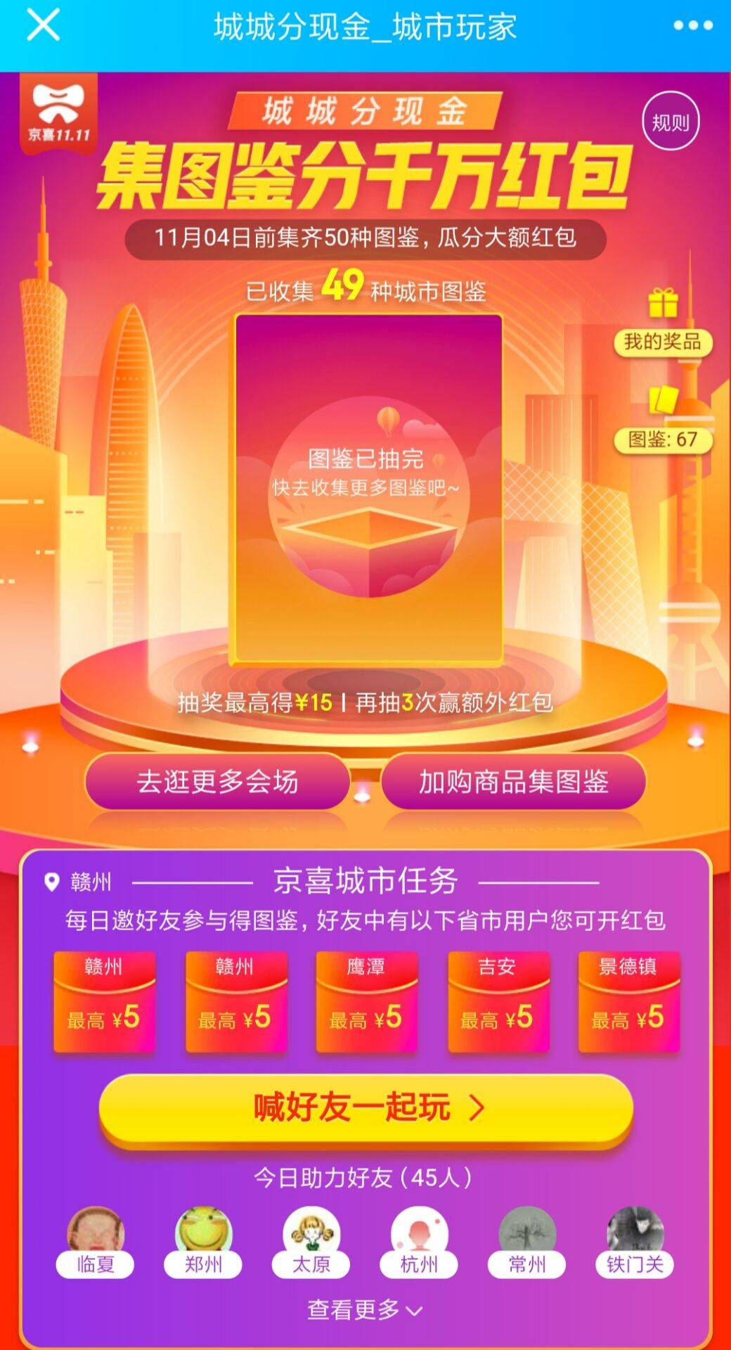 2021京东双十一城城分现金千人互助qq群 京东城城分现金入口|活动规则-图片4