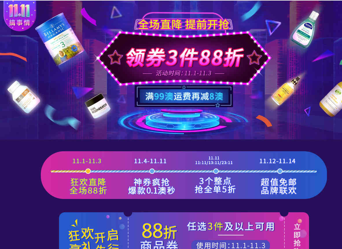澳洲Chemist Direct中文官网优惠码2026 双11预热全场领券3件88折促销满99澳运费立减8澳