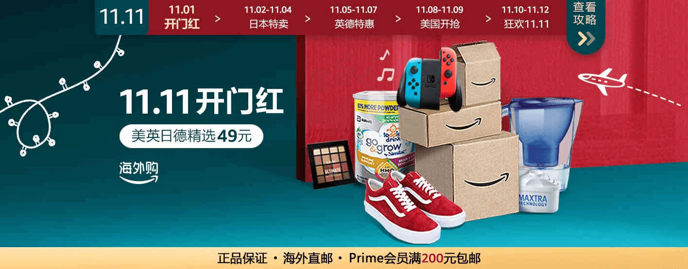 中亚海外购优惠码2026 amazon预热双十一！11月惊喜抢购!全场低至49元起-图片1