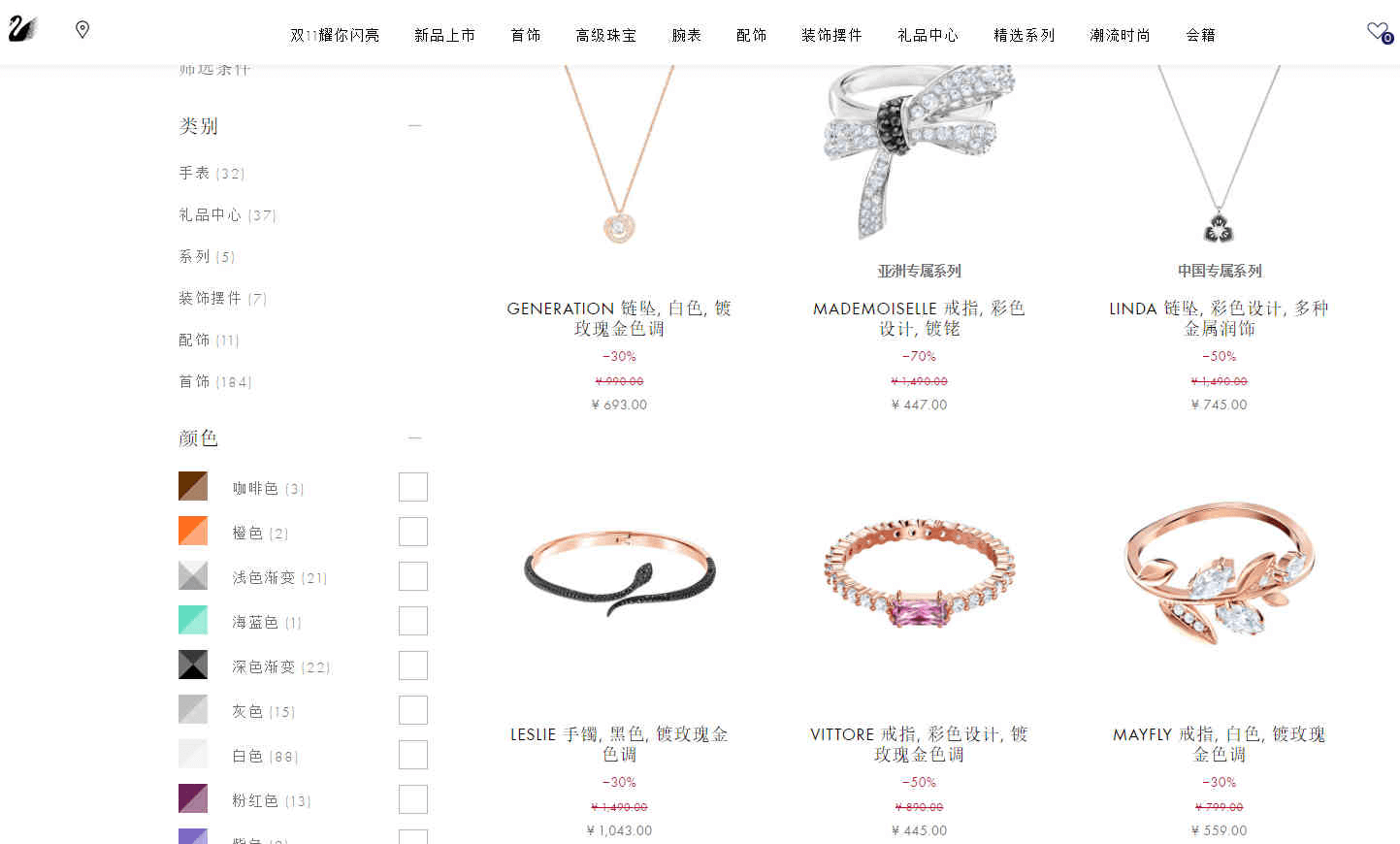 Swarovski中国官网优惠码2026 施华洛世奇双11耀你闪亮 全场低至3折促销满额免邮