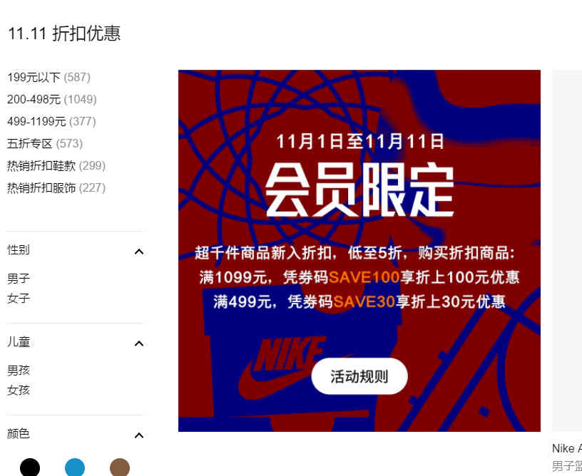 NIKE中国官网折扣码2026 耐克双十一折扣区低至5折+最高满减100元促销另有正价商品限时85折-图片2