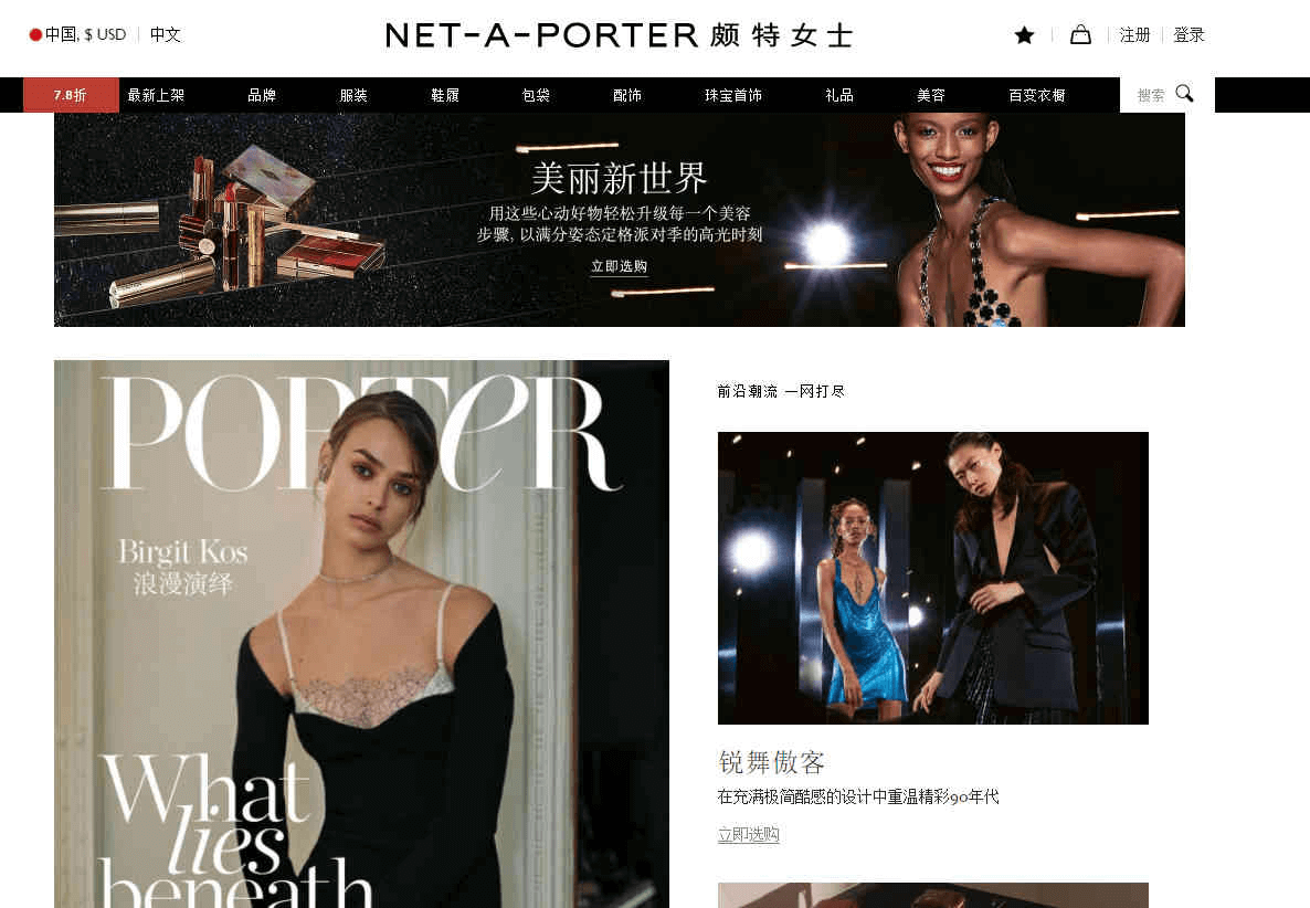 NET-A-PORTER优惠码2026 双十一精选时尚护肤7.8折促销满额免邮