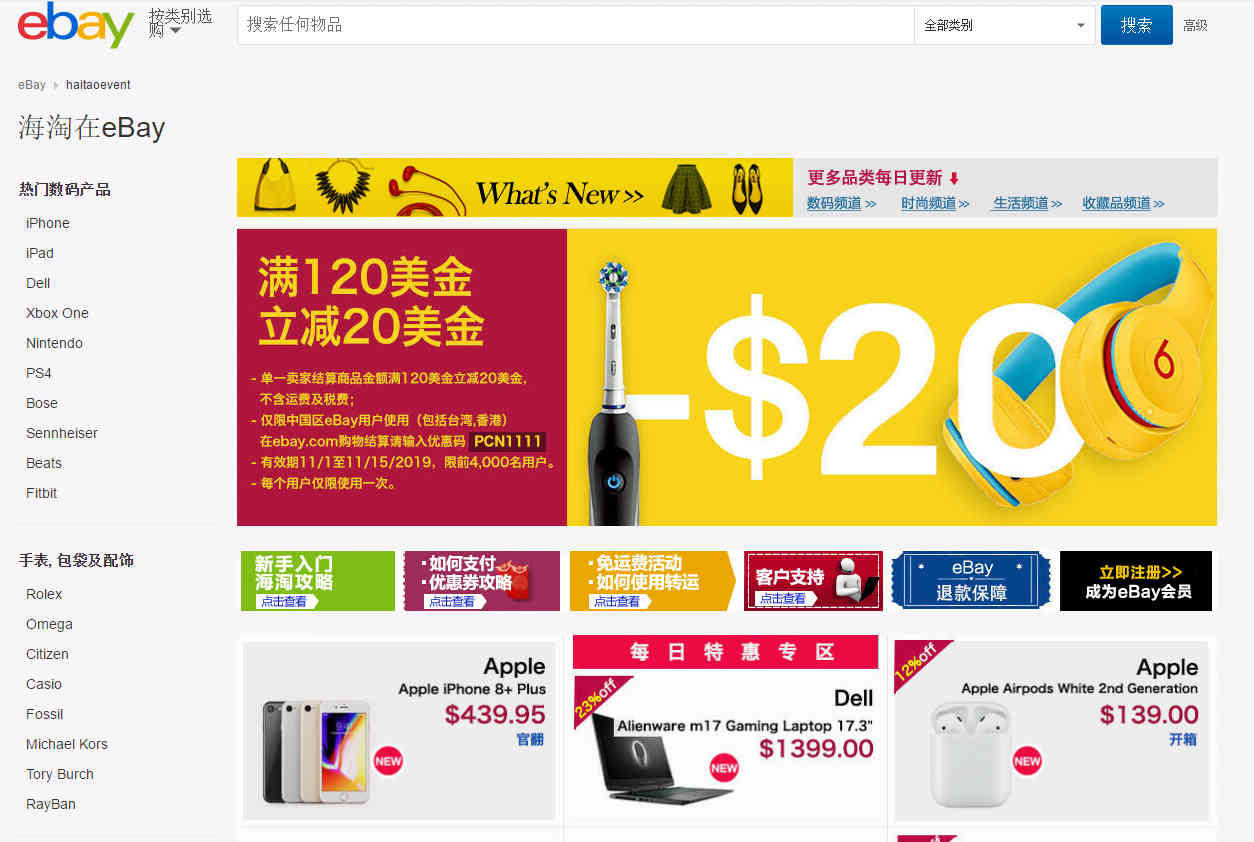 eBay优惠码2026 中国区现有订单满0立减无门槛优惠限中国区前4000名下单用户