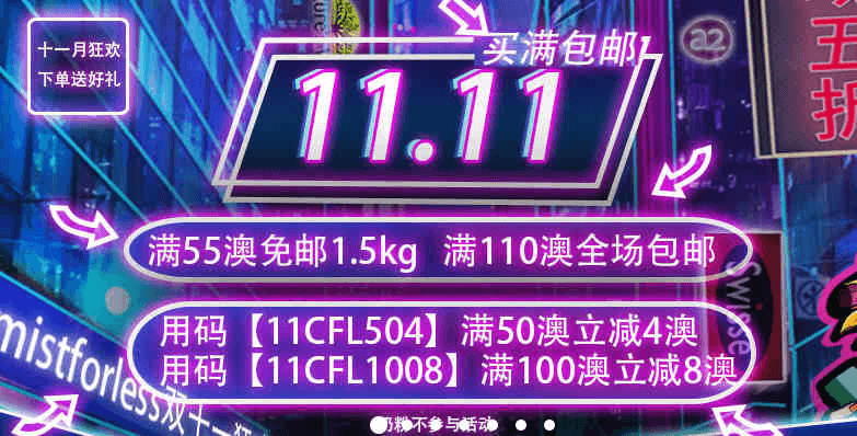 澳洲chemistforless优惠码2026 双十一全场最高满110澳免邮不限重叠加最高立减9澳优惠