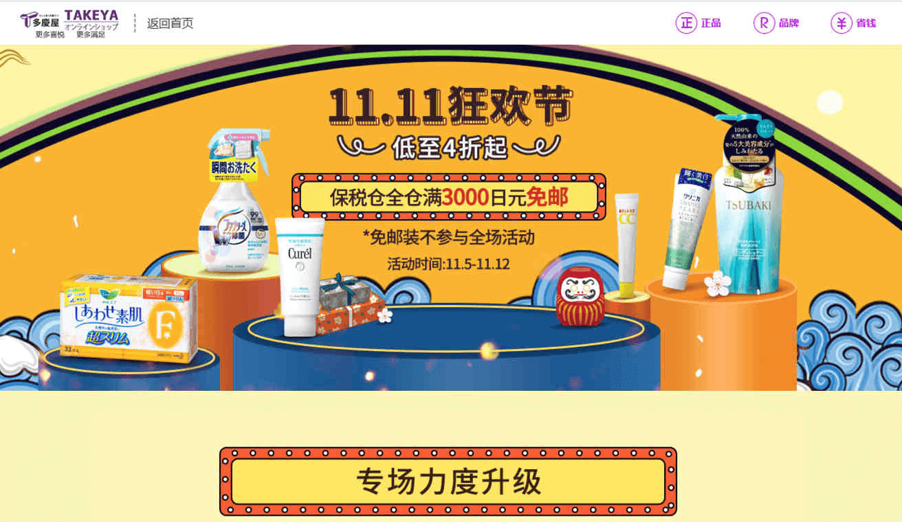 多庆屋中文官网优惠码2026 11.11狂欢节保税仓全仓满3000日元免邮部分商品低至4折