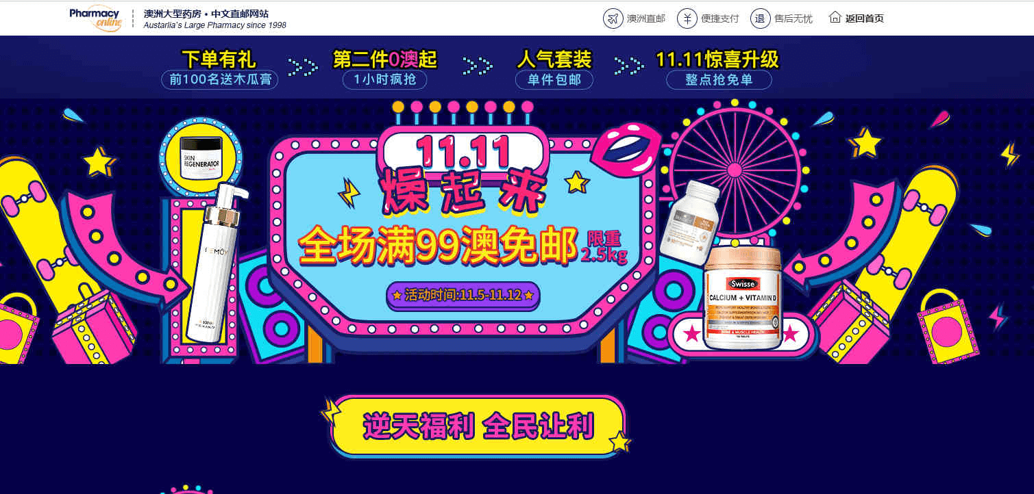 澳洲Pharmacy Online优惠码2026 双十一全场满99澳免邮2.5kg秒杀单品第二件0澳起