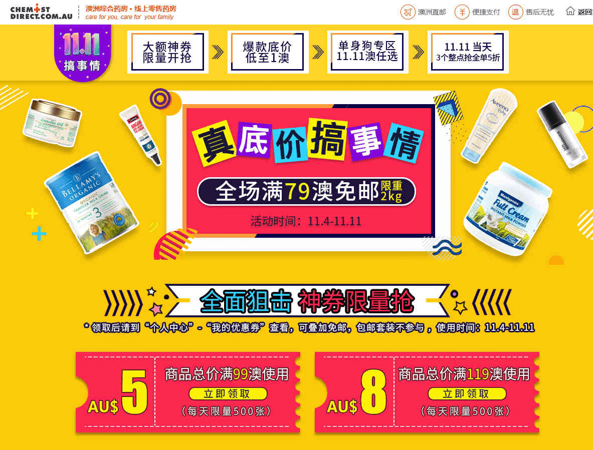 澳洲ChemistDirect中文官网优惠码2026 双11促销全场满79澳免邮2kg限量领券叠加满减