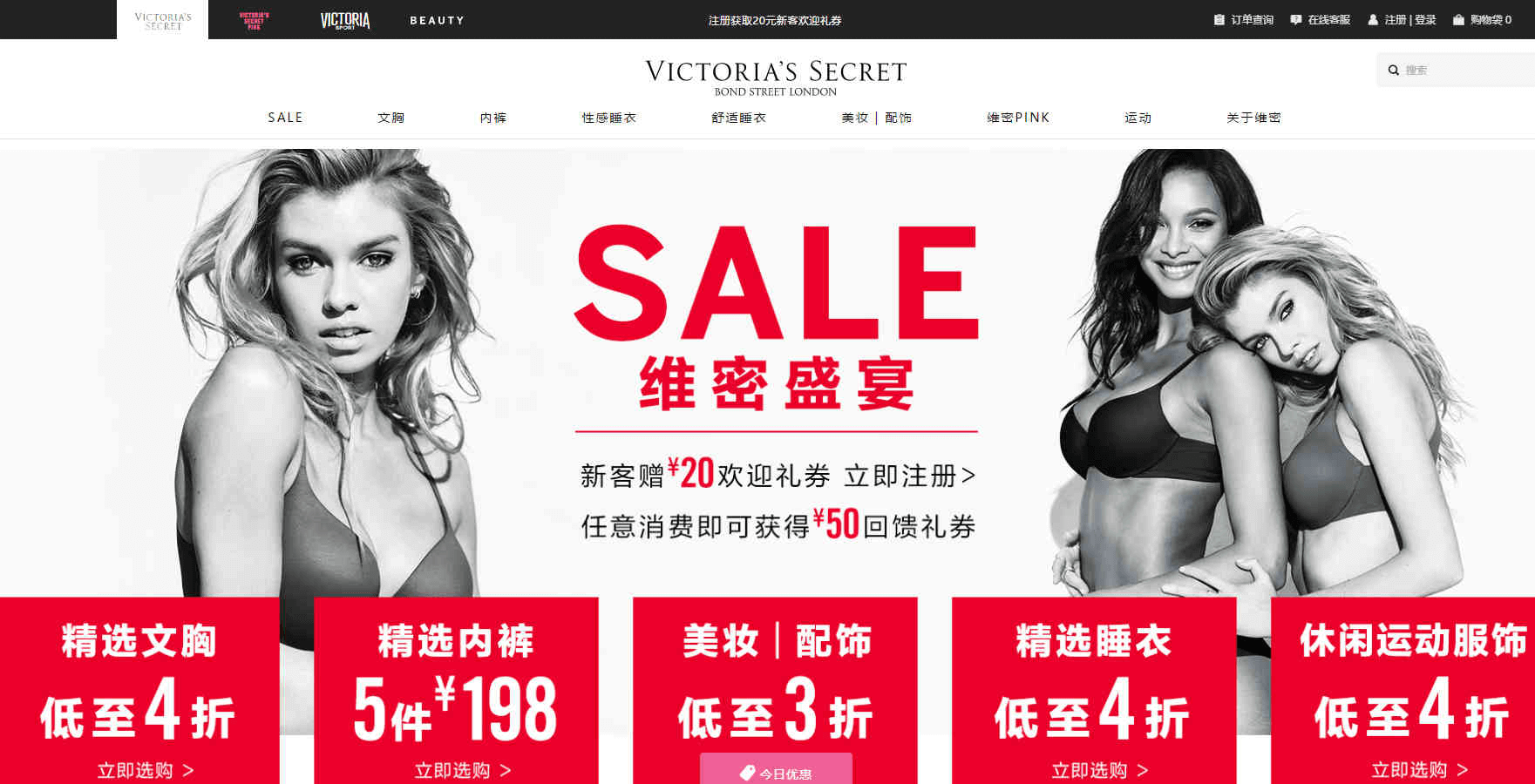 Victorias Secret维密中国官网优惠码2026 全线促销+新客立减20元身体乳半价69元