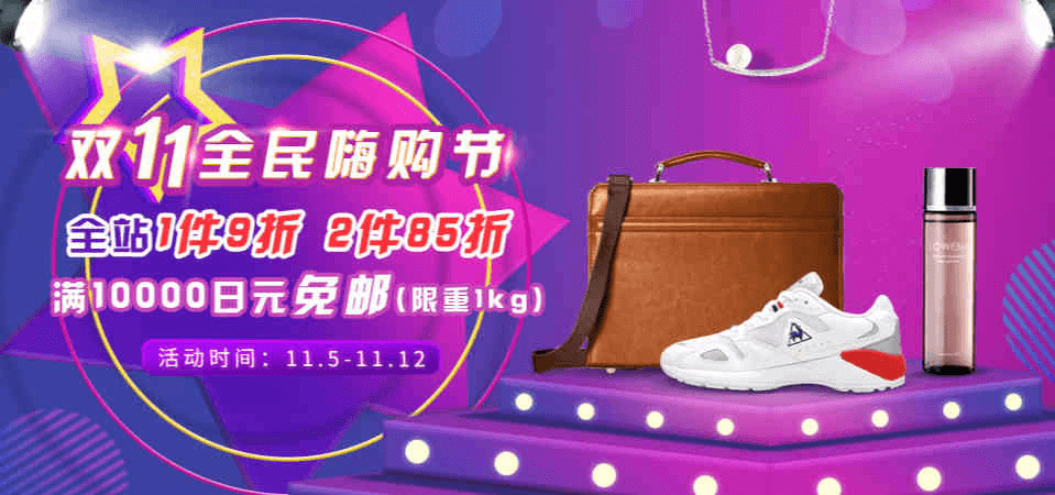 GLADD中文官网优惠码2026 双11全民嗨购节全站满10000日元免邮1kg1件9折/2件85折