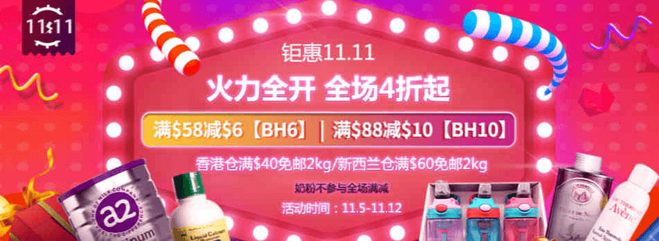 BabyHaven中文官网优惠码2026 双十一全场满$58减$6、满$88减$10另有奶粉包邮包税