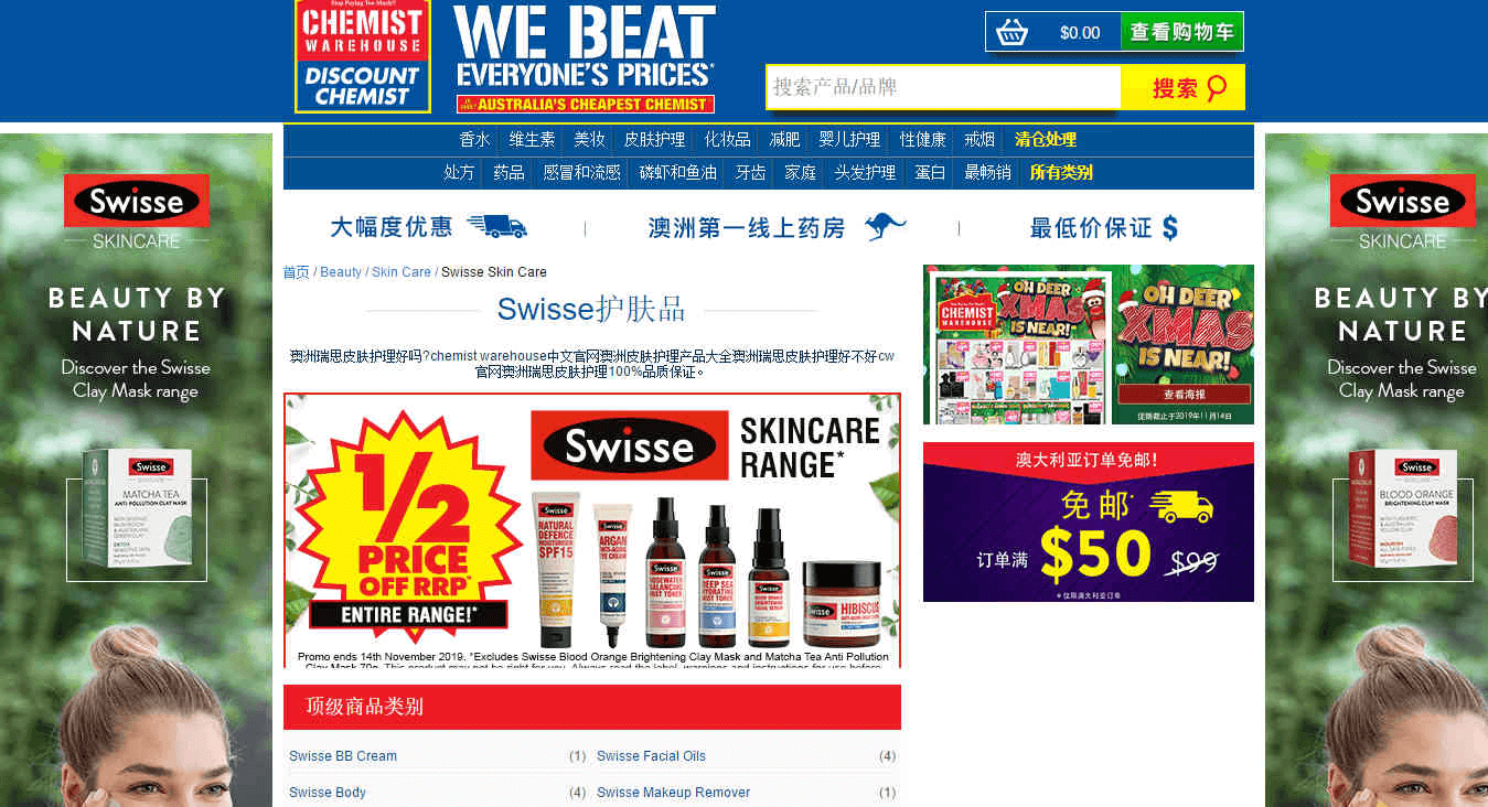 澳洲CW大药房优惠码2026 现有精选swisse护肤品低至5折再来可叠加满减直邮国内+支持支付宝付款