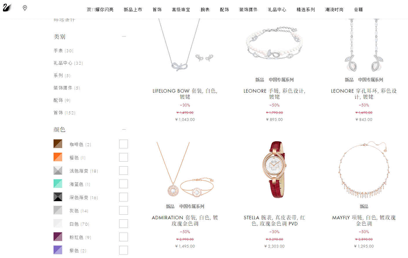 Swarovski优惠码2026 施华洛世奇中国官网双11耀你闪亮全场低至3折促销 新增单件免邮码