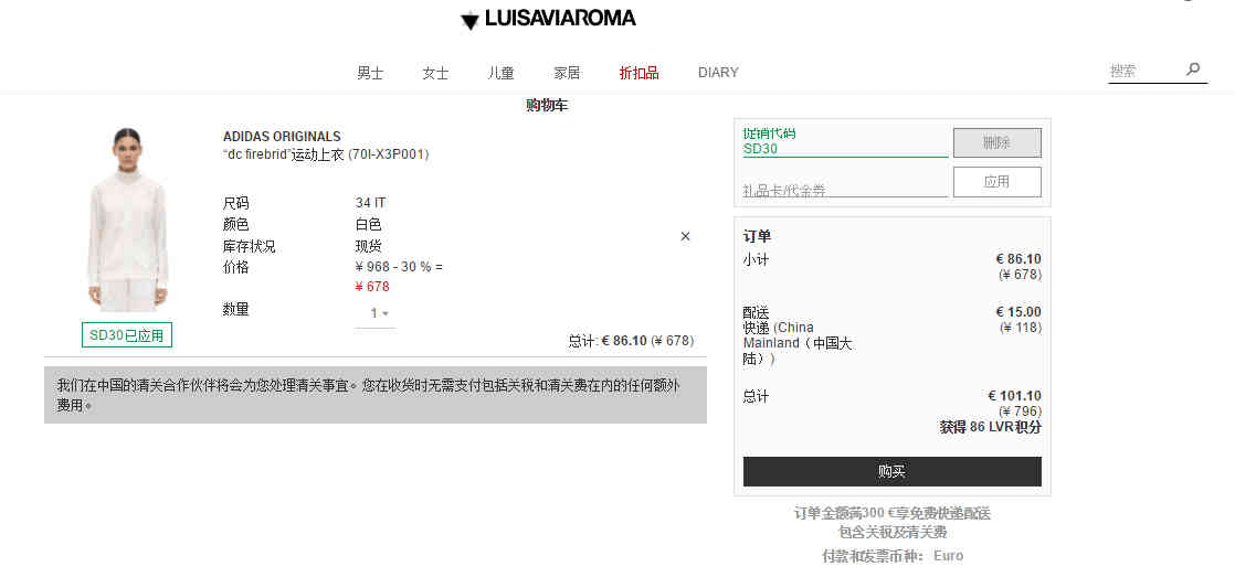 Luisaviaroma优惠码2026 双十一正价产品7折 折扣产品低至2折+额外6折-图片2