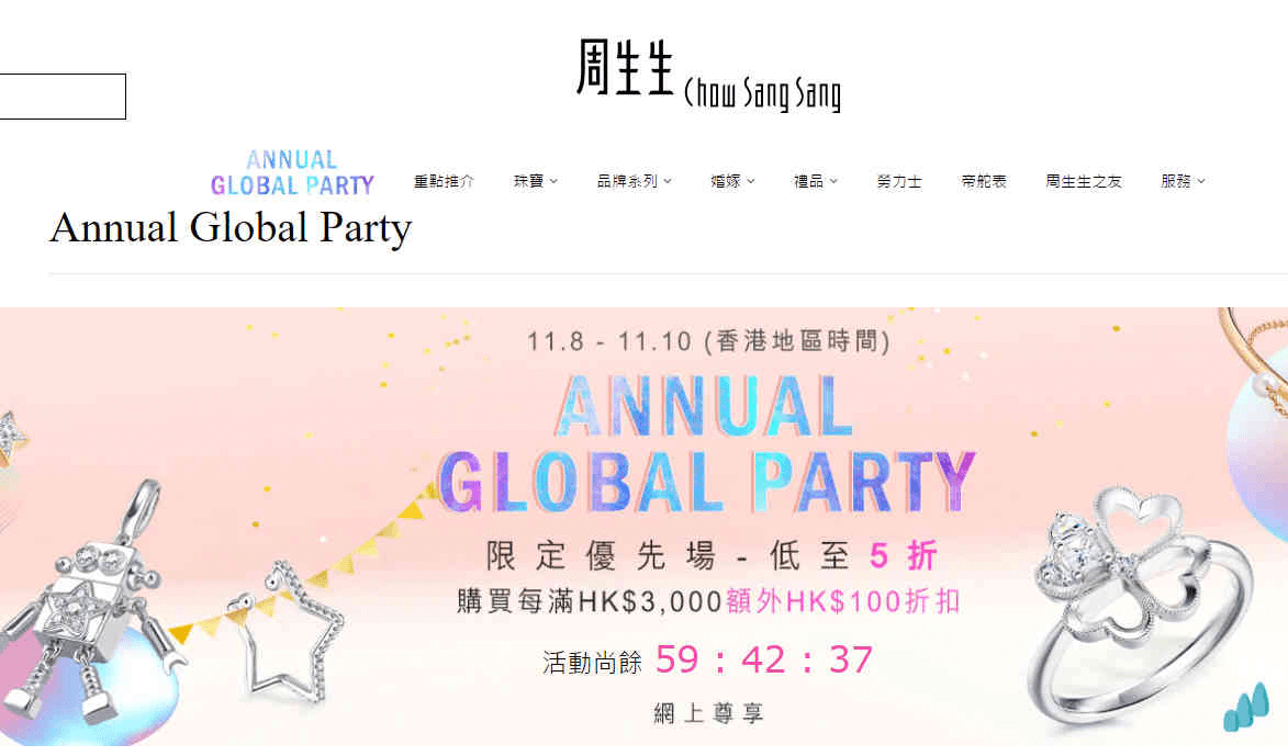 周生生香港官网优惠码2026 双十一闪促低至5折HK/CN用户下单每满HK00减HK0