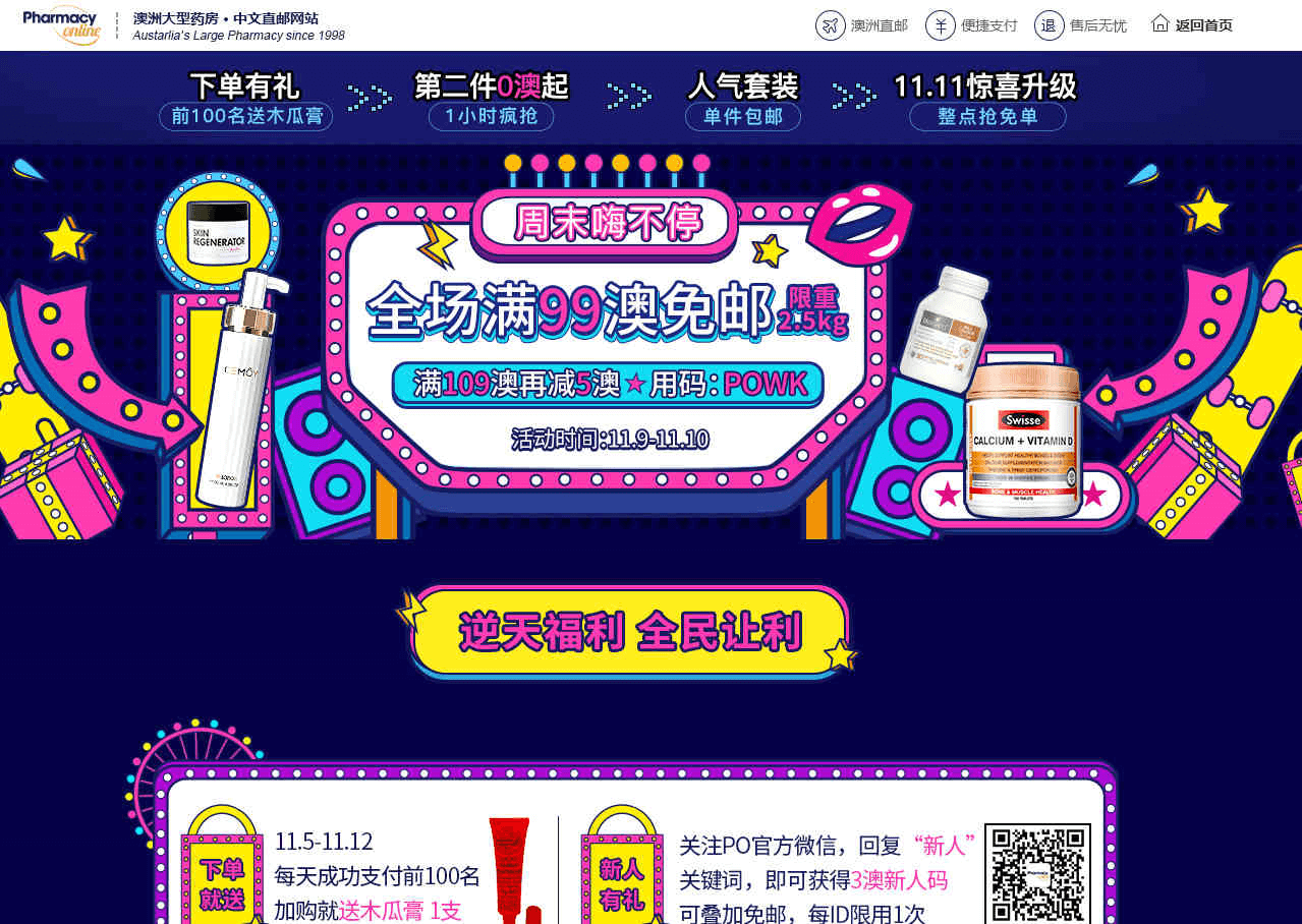 澳洲Pharmacy Online优惠码2026 双十一全场满99澳免邮2.5kg新增5澳满减码