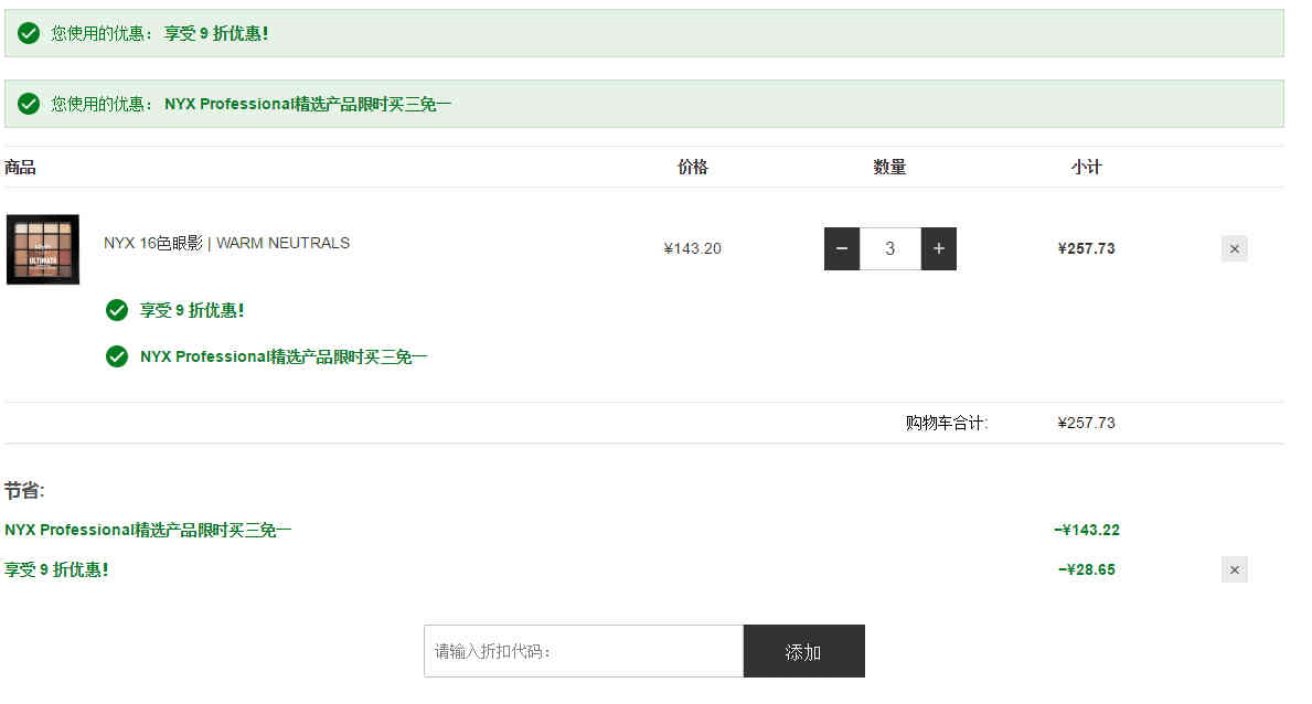 Lookfantastic中文官网折扣码2026 现有NYX精选商品买三免一+额外9折促销16色 warm眼影盘到手¥85.91-图片2