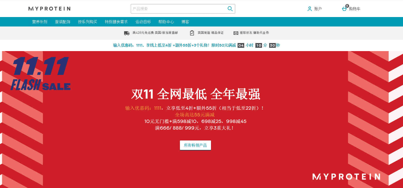 Myprotein中文官网优惠码2026 熊猫粉官网双十一现全场低至4折+额外55折促销三个时段限时秒杀-图片2