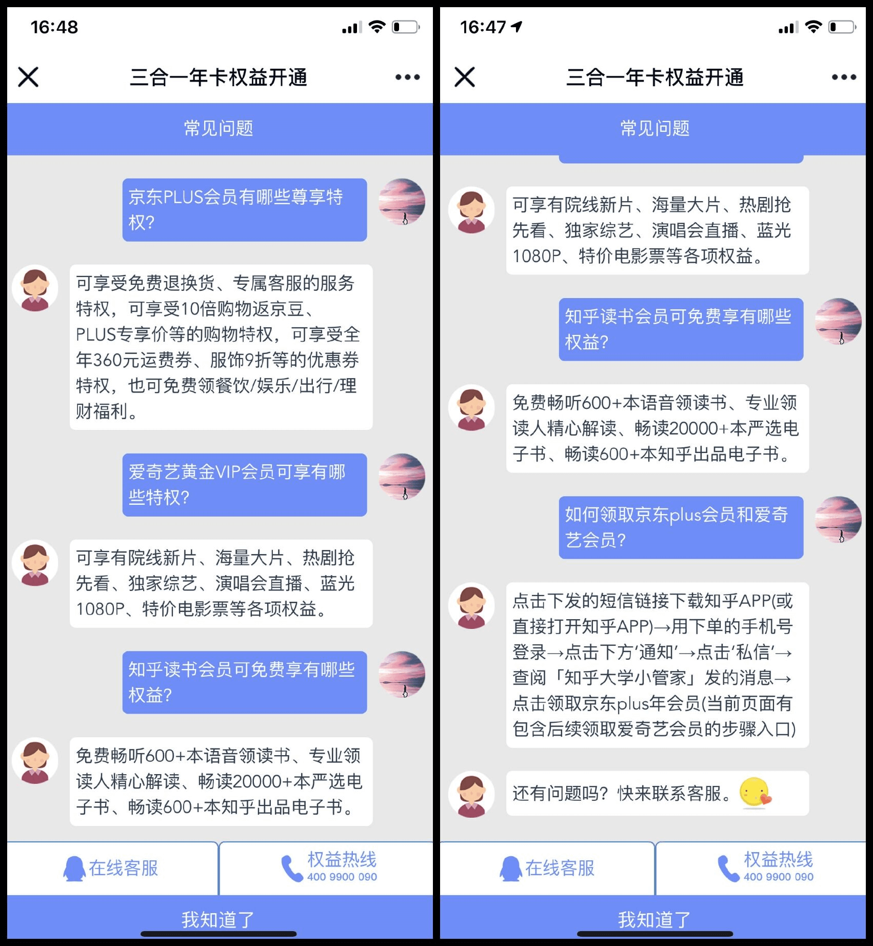 仅需98元!得知乎会员年卡 +京东PLUS年卡+爱奇艺年卡-图片2