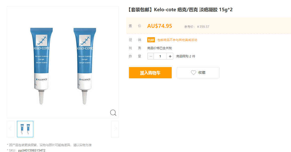 澳洲Amcal中文官网优惠码2026 Kelo-cote疤克/芭克淡疤凝胶 15g*2售价AU.95（约359元），一件免邮