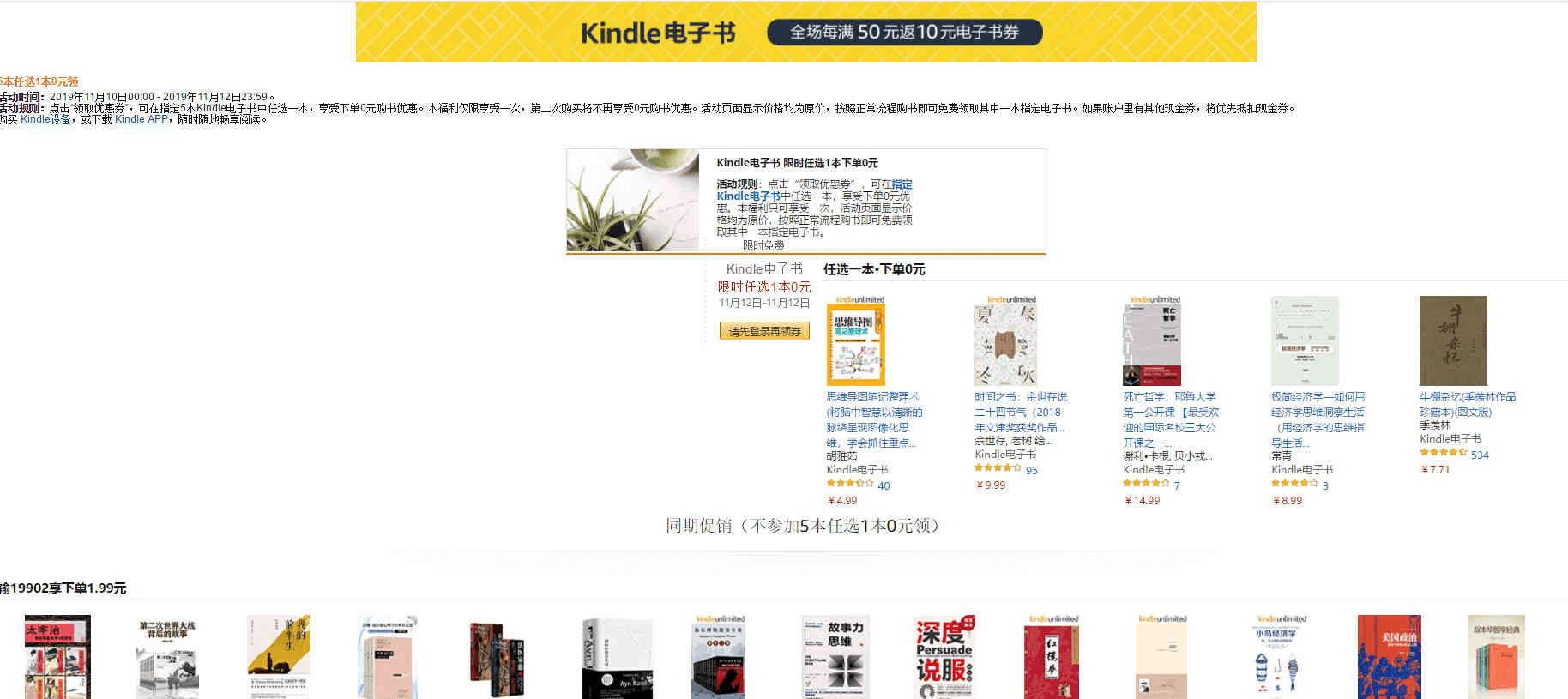 亚马逊中国优惠码2026 Kindle电子书5本任选1本0元领限时一天