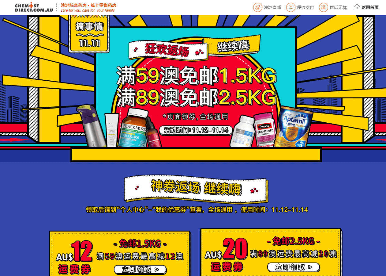 澳洲ChemistDirect中文官网优惠码2026 双十一返场全场最高满89澳免邮2.5kg叠加swisse全线产品​3件88折