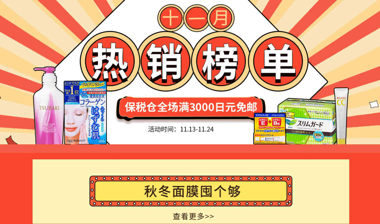 多庆屋中文官网优惠码2026 十一月热销榜单保税仓满3000日元免邮部分商品低至4折
