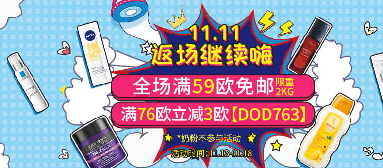 荷兰DOD中文官网优惠码2026 双11返场全场满59欧免邮2kg满76欧立减3欧