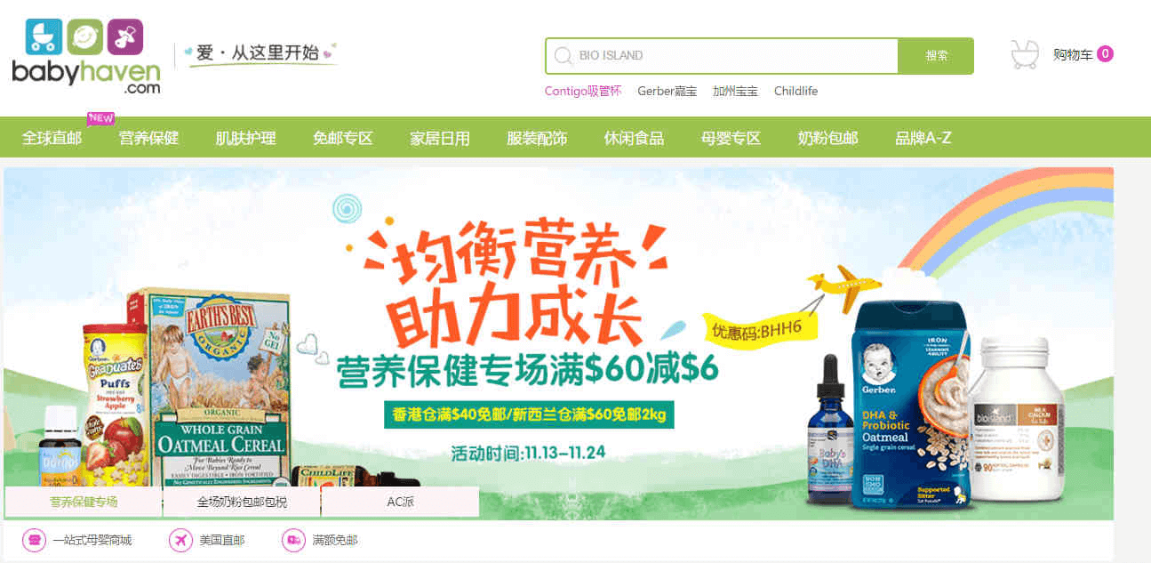 BabyHaven中文官网优惠码2026 营养保健专场满立减满额免邮