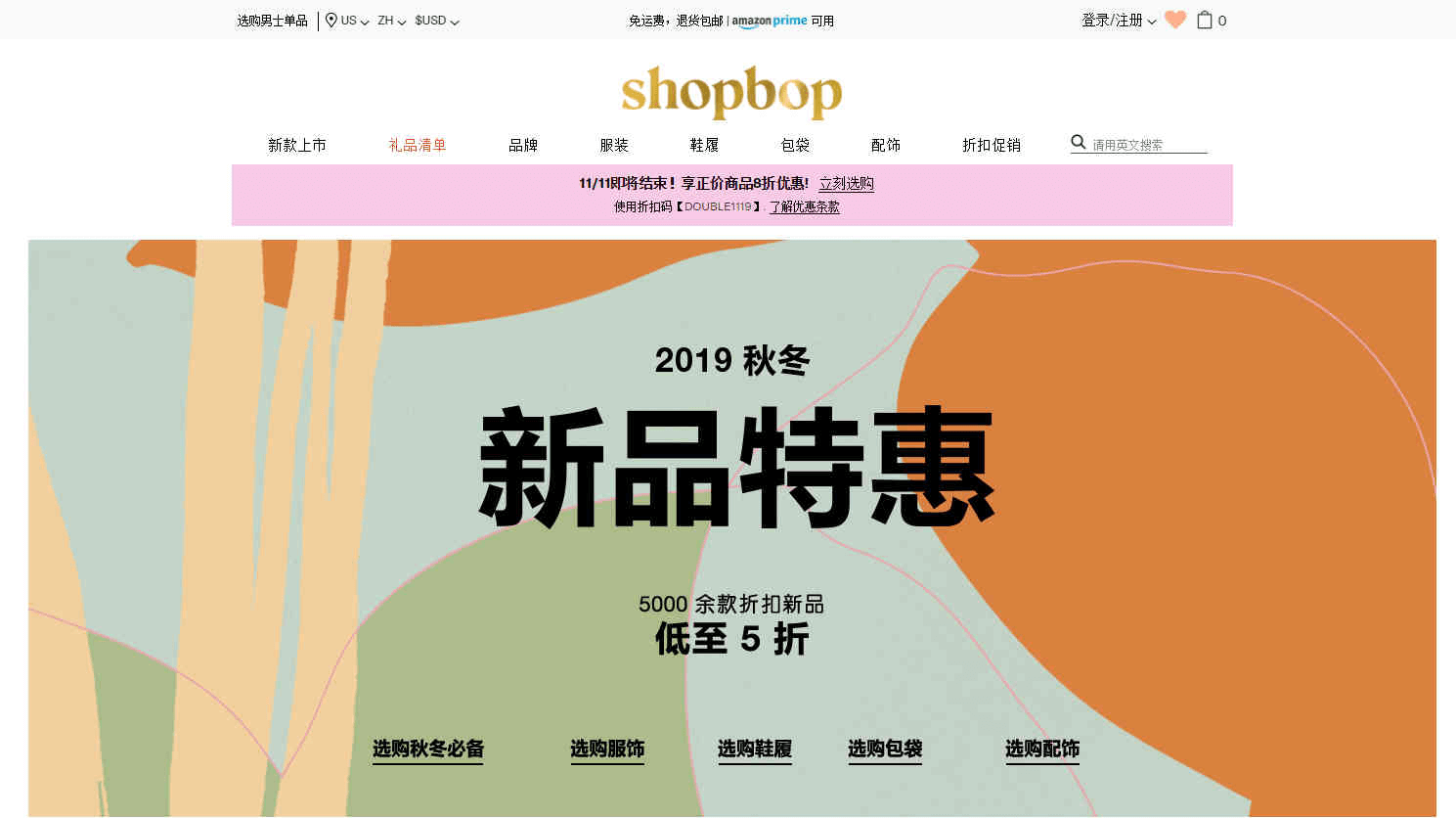 Shopbop优惠码2026 现有秋冬新品特惠低至5折促销部分清仓新低价