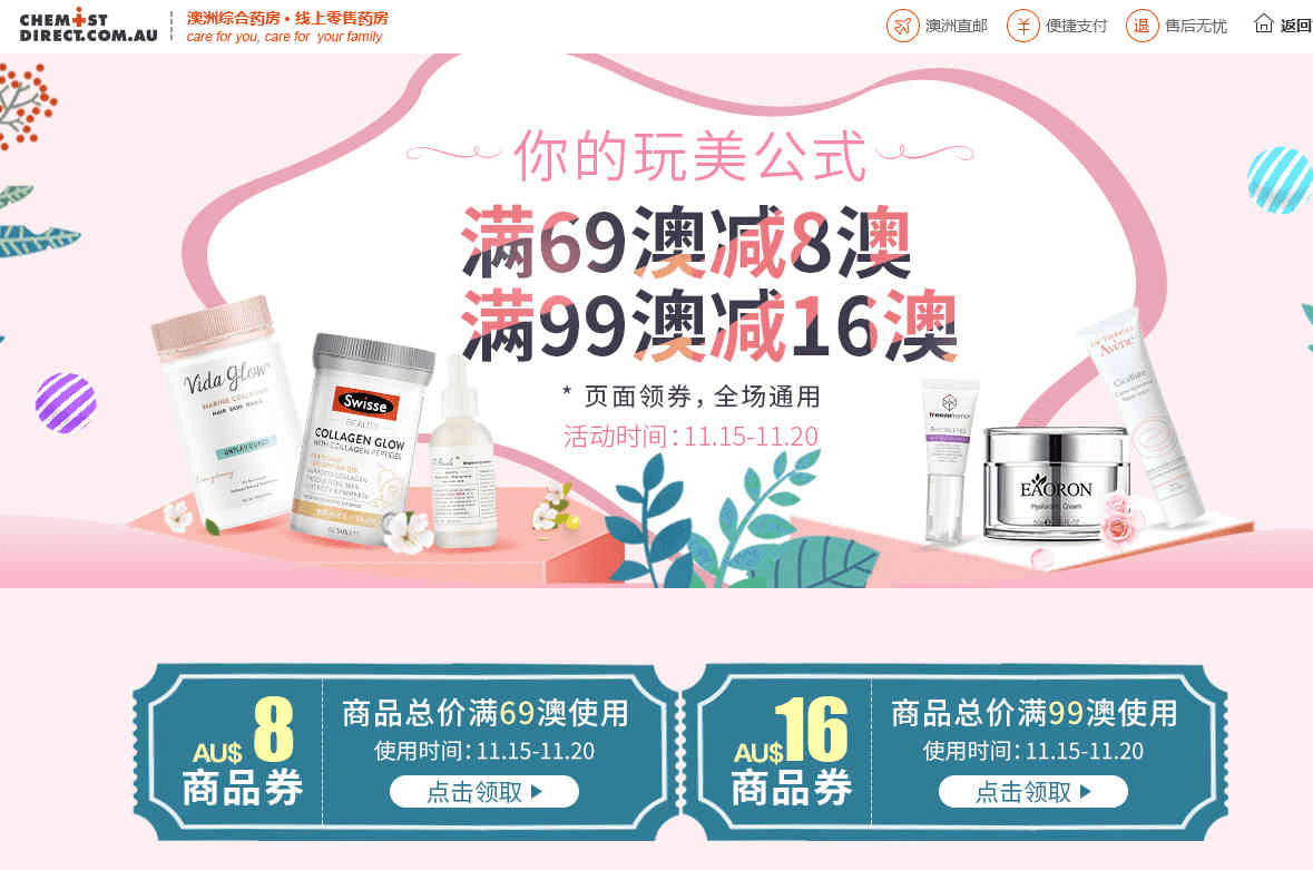 澳洲ChemistDirect中文官网优惠码2026 现全场最高满99澳立减16澳直邮中国
