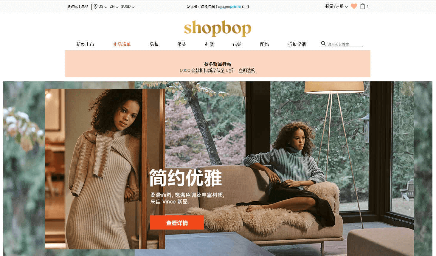 Shopbop优惠码2026 全场正价商品无门槛8.5折促销直邮中国-图片1