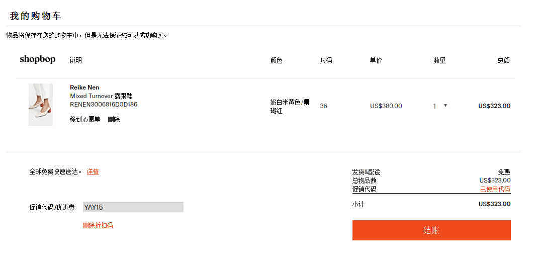 Shopbop优惠码2026 全场正价商品无门槛8.5折促销直邮中国-图片2