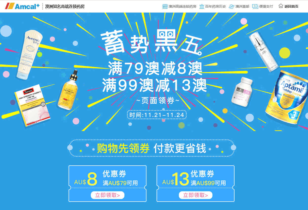 澳洲Amcal中文官网优惠码2026 黑五预热全场最高满99澳立减13澳直邮中国+支持支付宝付款