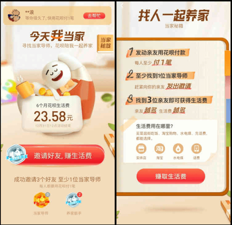 支付宝今天我当家 寻找支付宝当家导师,赚花呗生活费活动详细规则-图片2