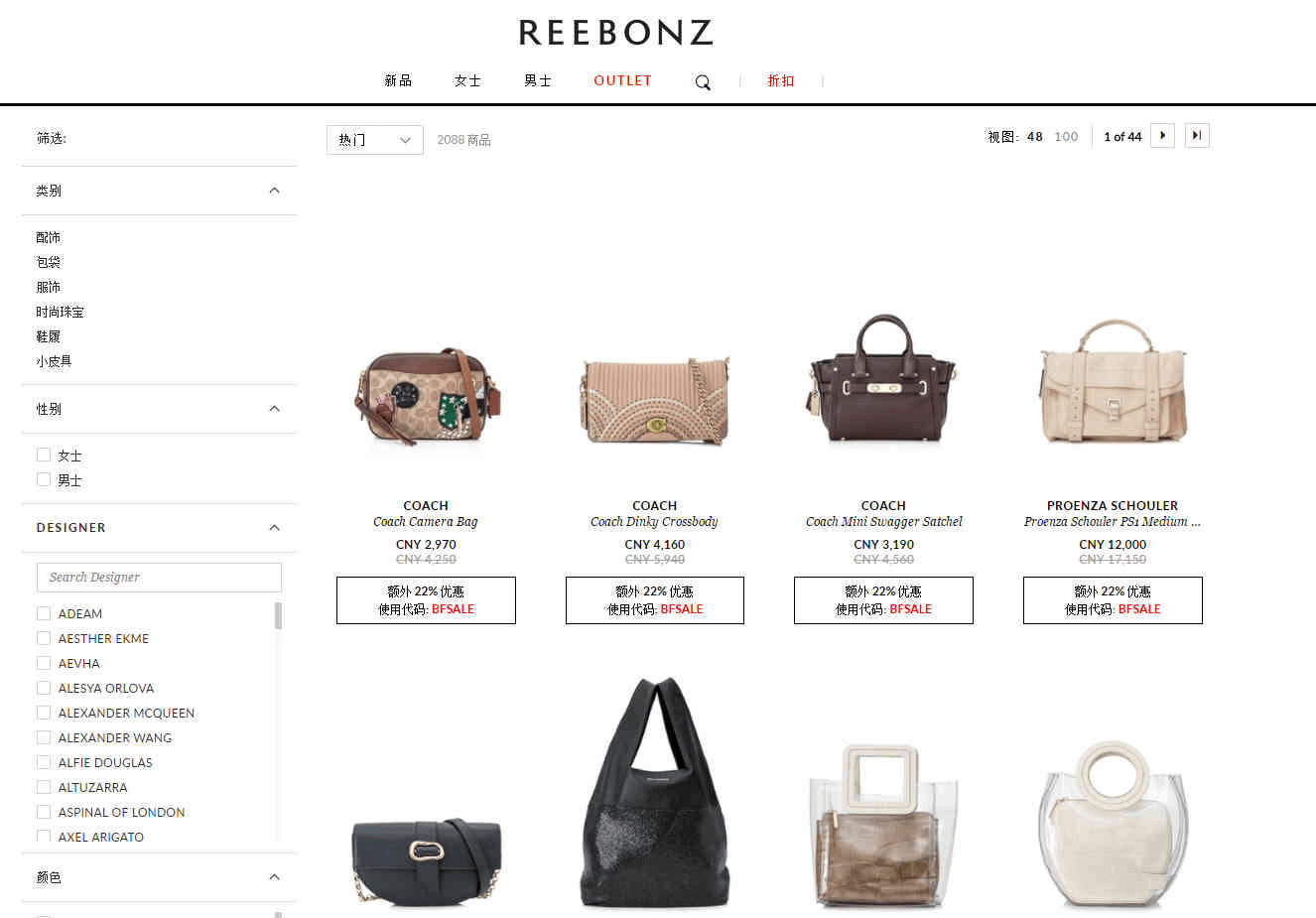 REEBONZ中国官网优惠码2026 黑五海淘狂欢节热卖单品低至4折+用码立享7.8折-图片2