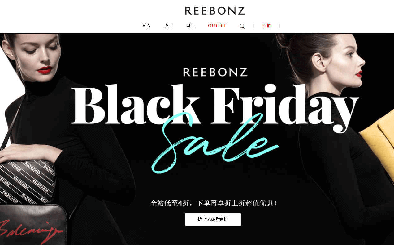 REEBONZ中国官网优惠码2026 黑五海淘狂欢节热卖单品低至4折+用码立享7.8折-图片1