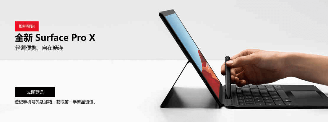 微软Surface Pro X上市国行版接受预订 微软Microsoft官网全新Pro X第一手新品优惠资讯