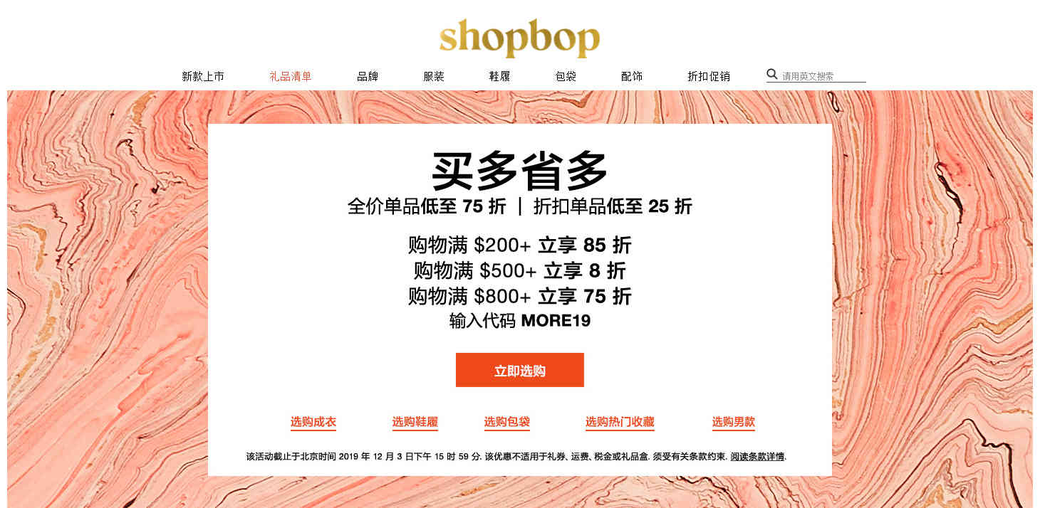 Shopbop折扣码2026 黑五满0享85折/满0享8折/满0享75折促销收马丁靴/大牌包包