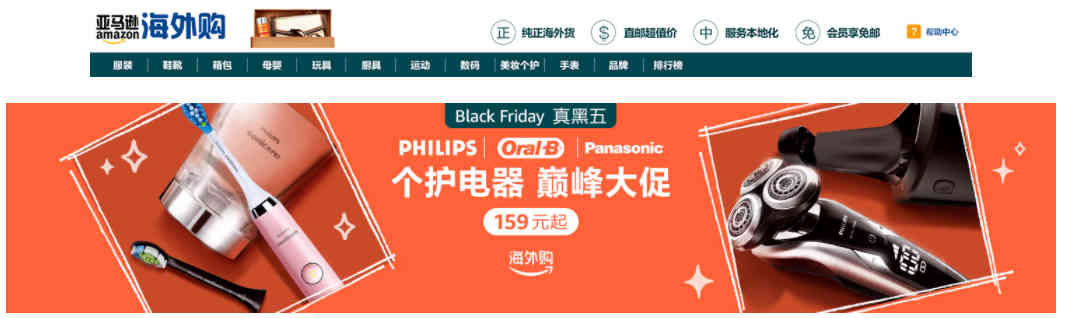 亚马逊海外购优惠码2026 现有Philips飞利浦电动牙刷/剃须刀等镇店之宝促销部分款新低价
