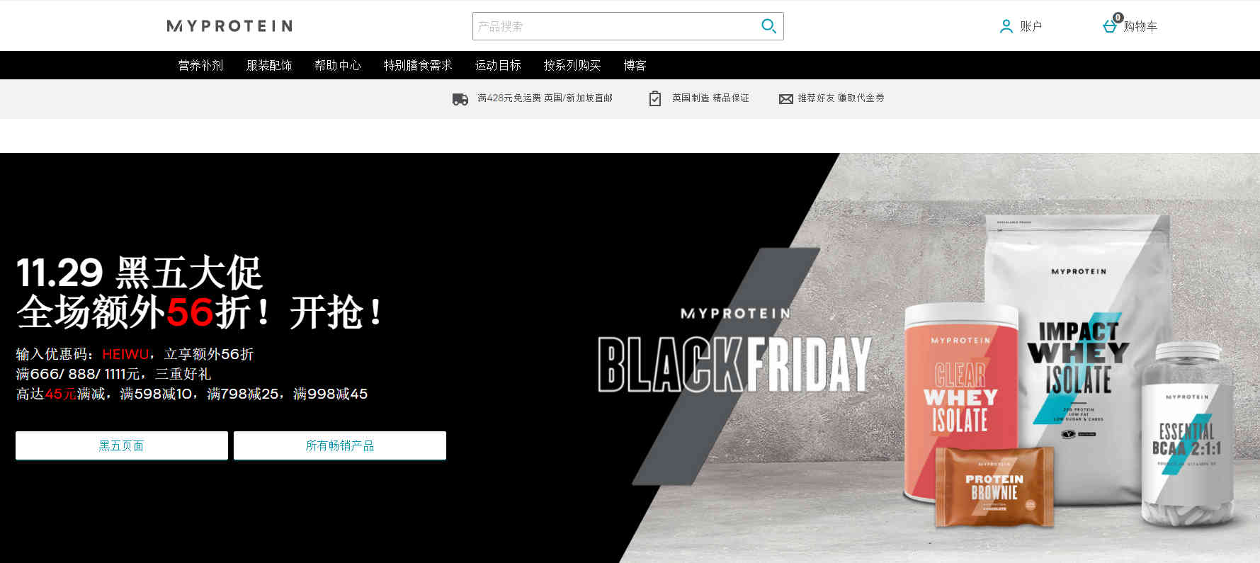 Myprotein中文官网优惠码2026 黑五全场低至4折 + 额外55折叠加最高满998减45元