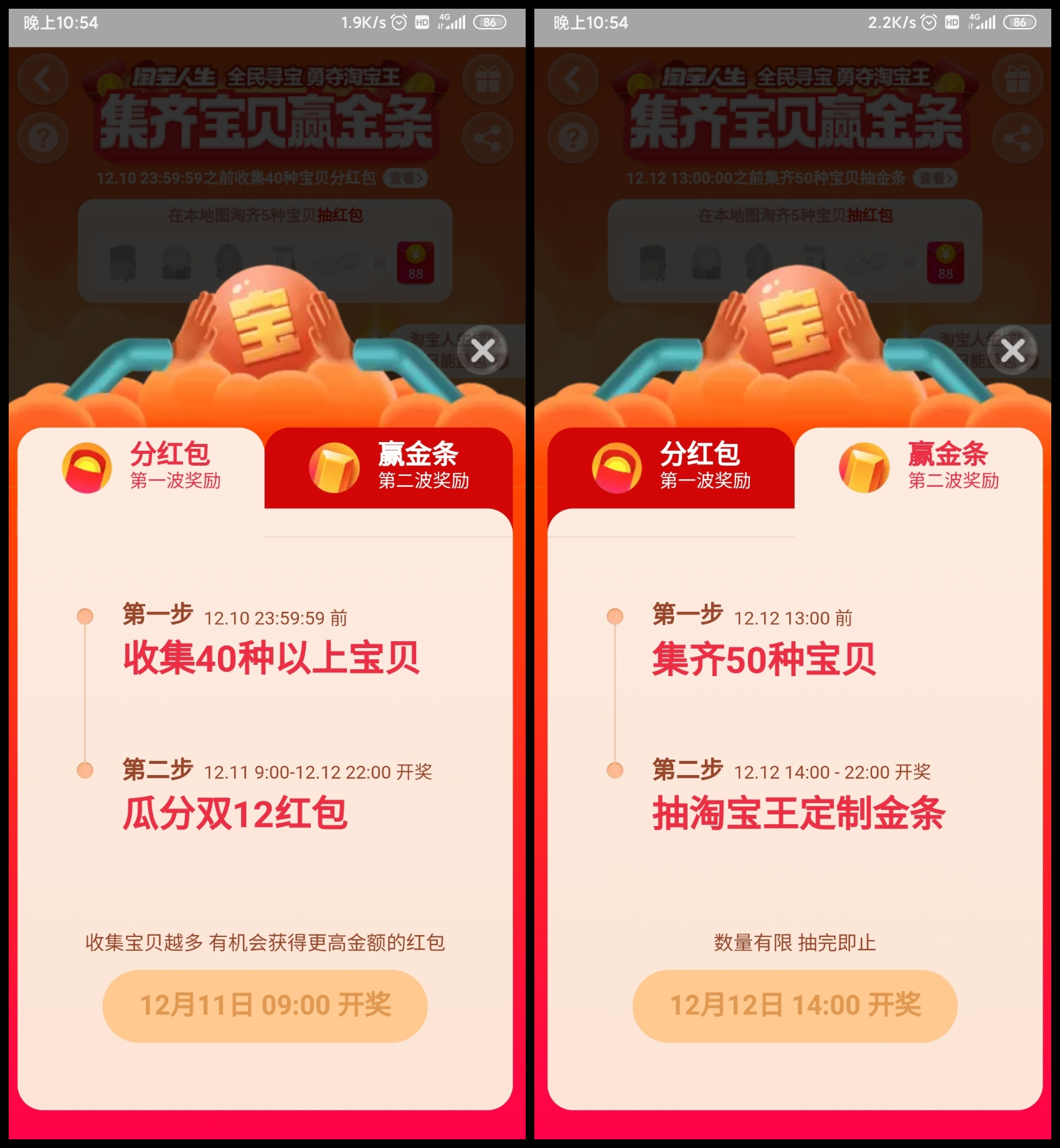 2019双十二淘宝人生全民寻宝活动来了! 互助互点红包5000人群 勇夺淘宝王,集齐宝贝赢今条 “全民寻宝”活动规则-图片2